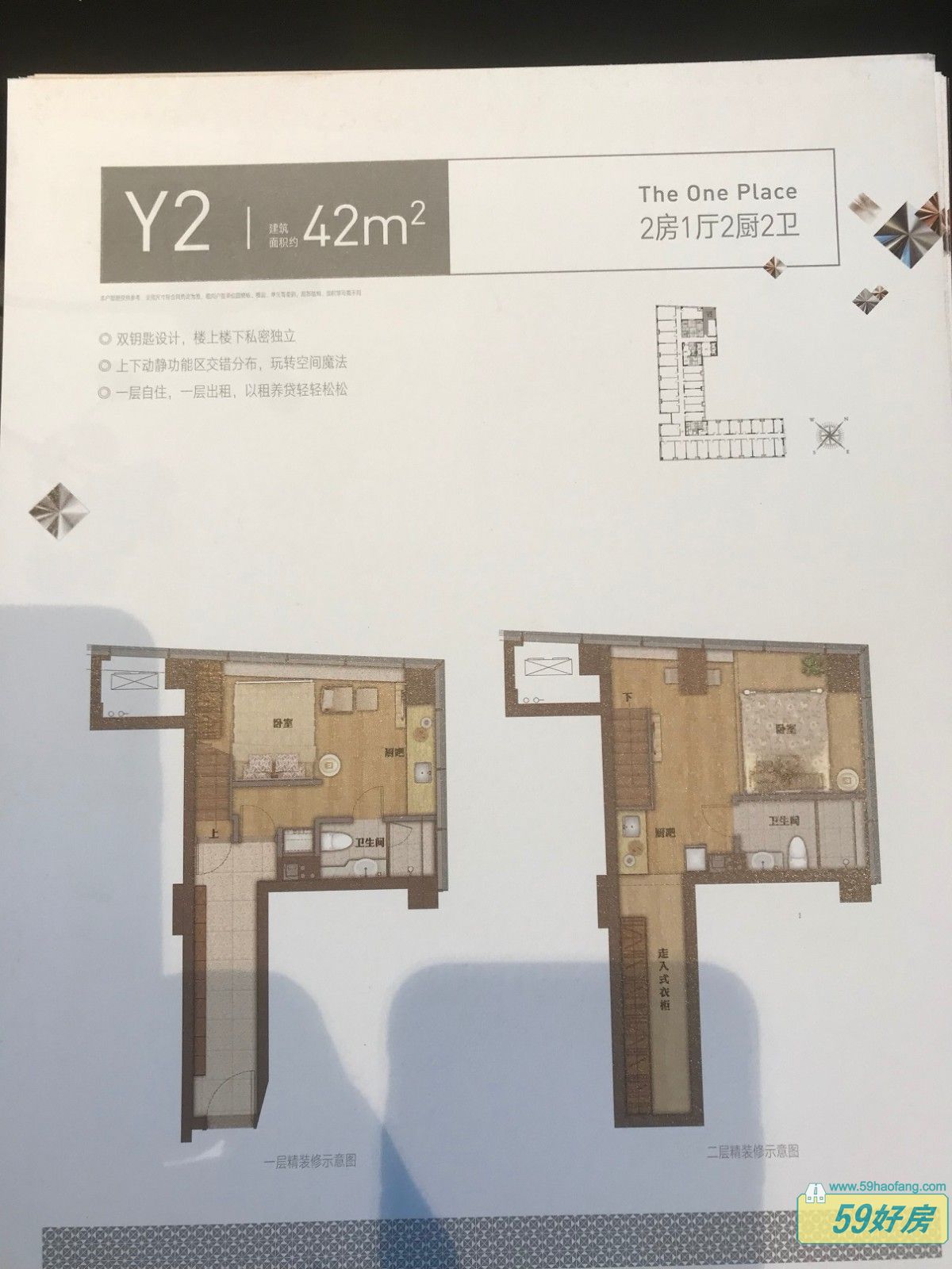 42方Y户型