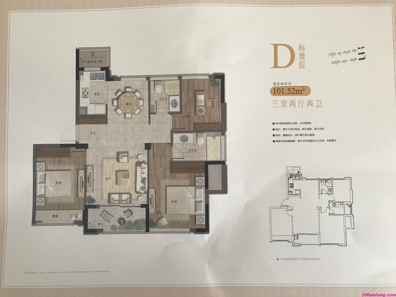 101.52方D户型