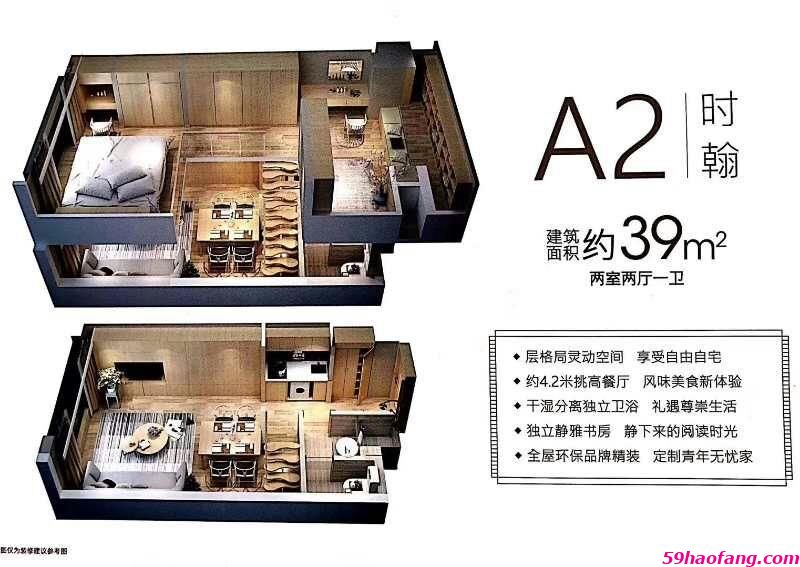 39方A2户型