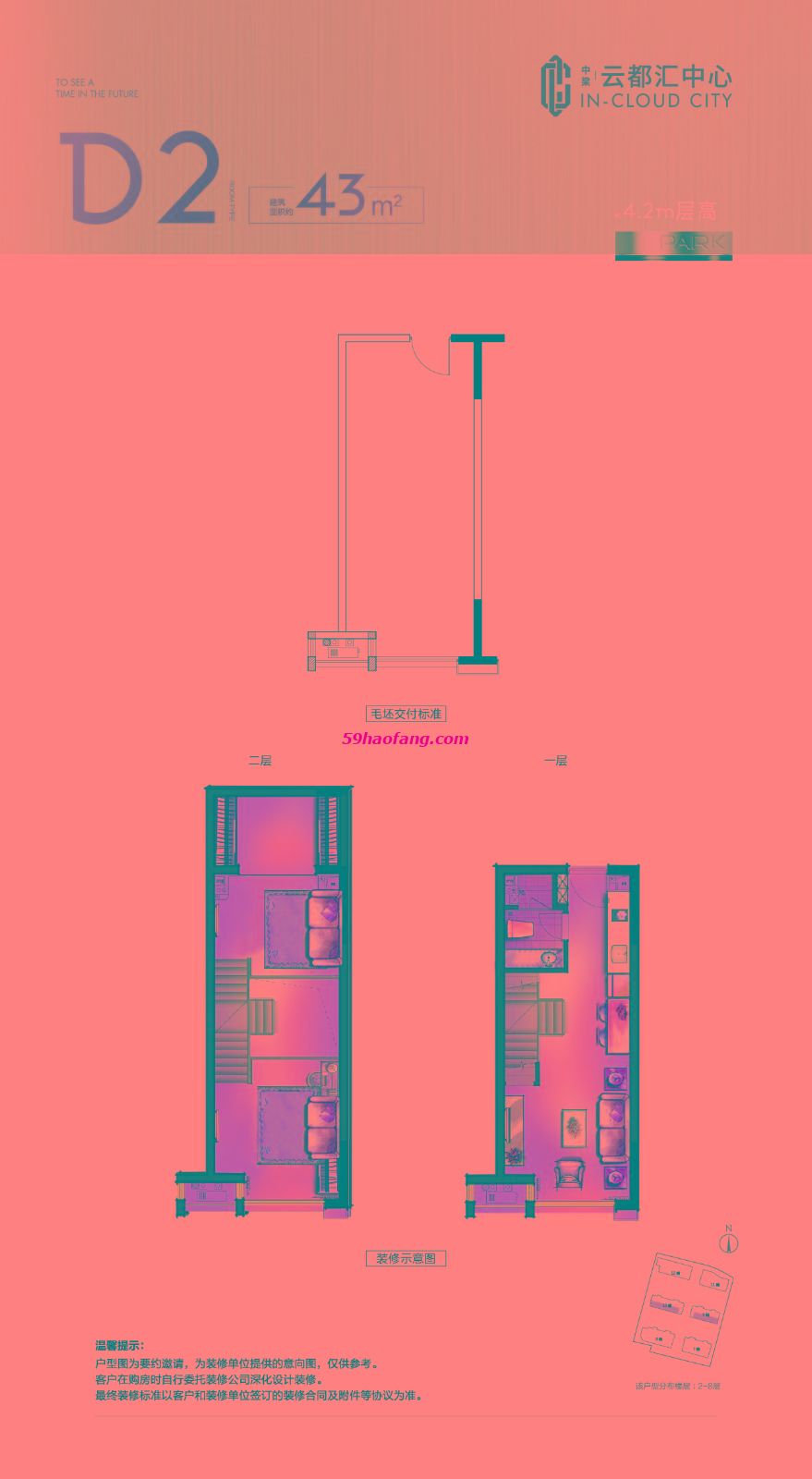 43方 loft