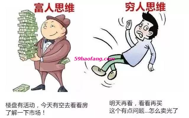 穷人买房思维”和“富人买房思维”1.webp.jpg