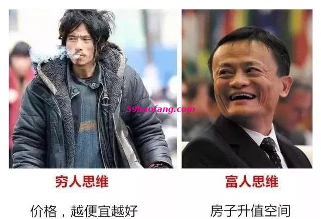 穷人买房思维”和“富人买房思维”，差了何止100万5.jpg