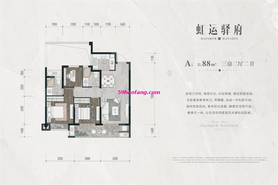 虹运驿府户型A88