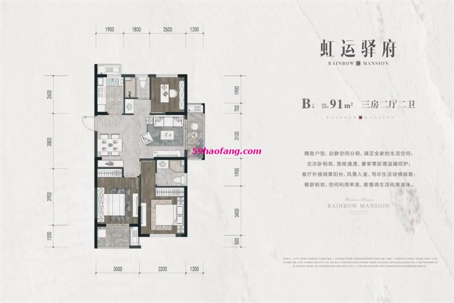 虹运驿府户型.B91