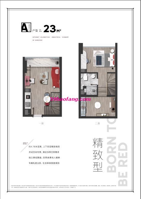 赞红星座户型A23