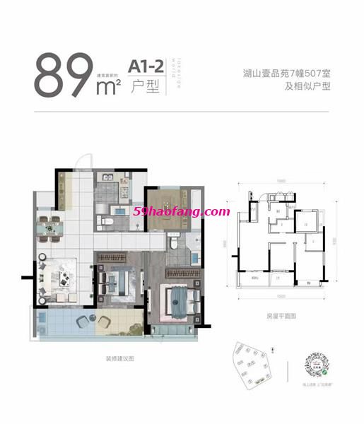 滨湖天地户型图89A1-2